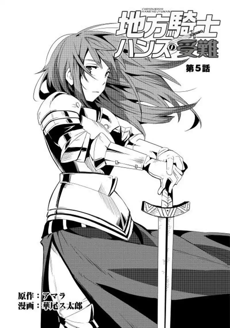 Chihou Kishi Hans no Junan Chapter 5 4